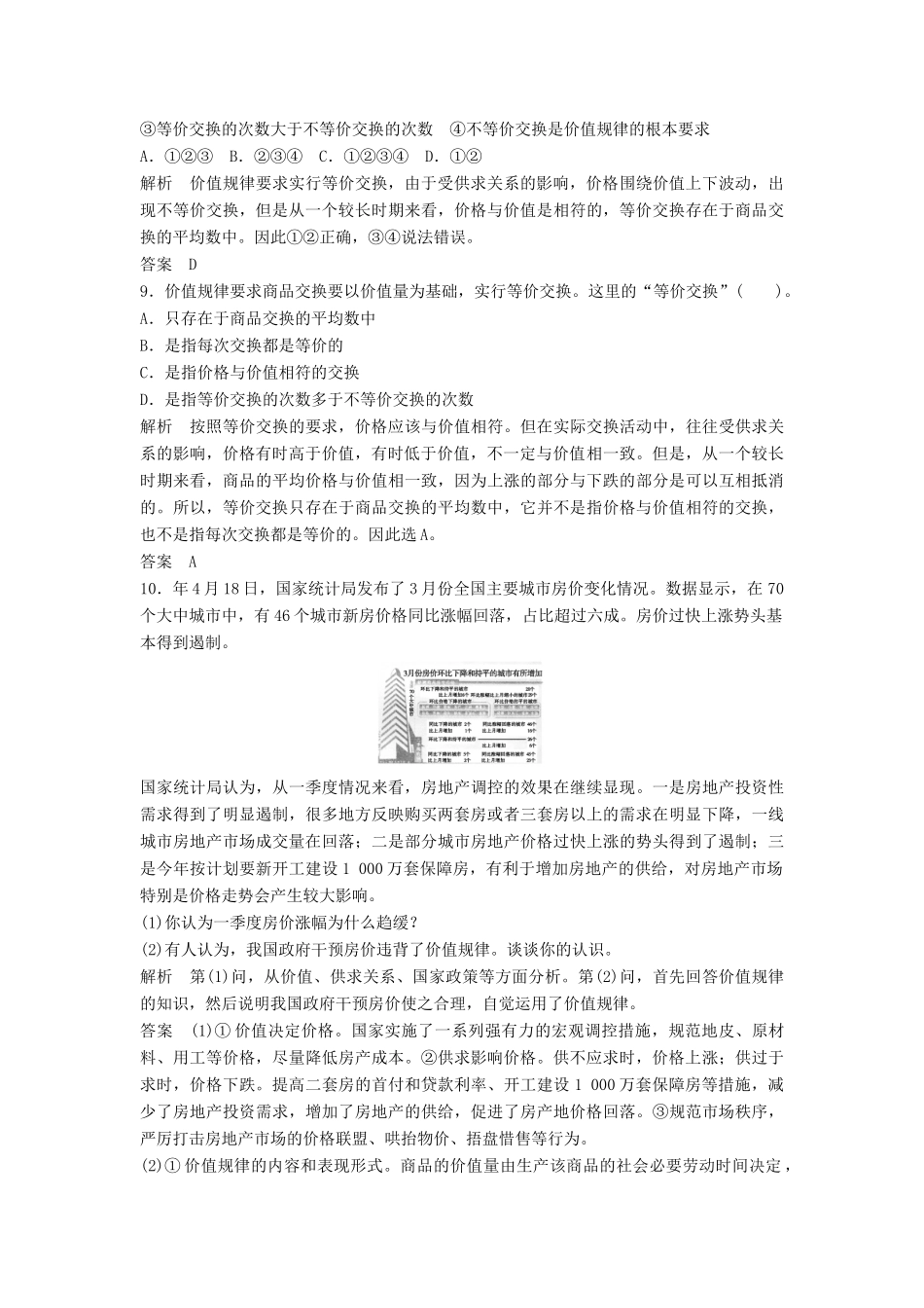 高中政治 121 第一框 影响价格的因素活页训练 新人教版必修1_第3页