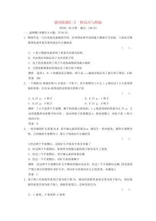 高中物理 第三章 核反应与核能滚动检测 教科版选修3-5