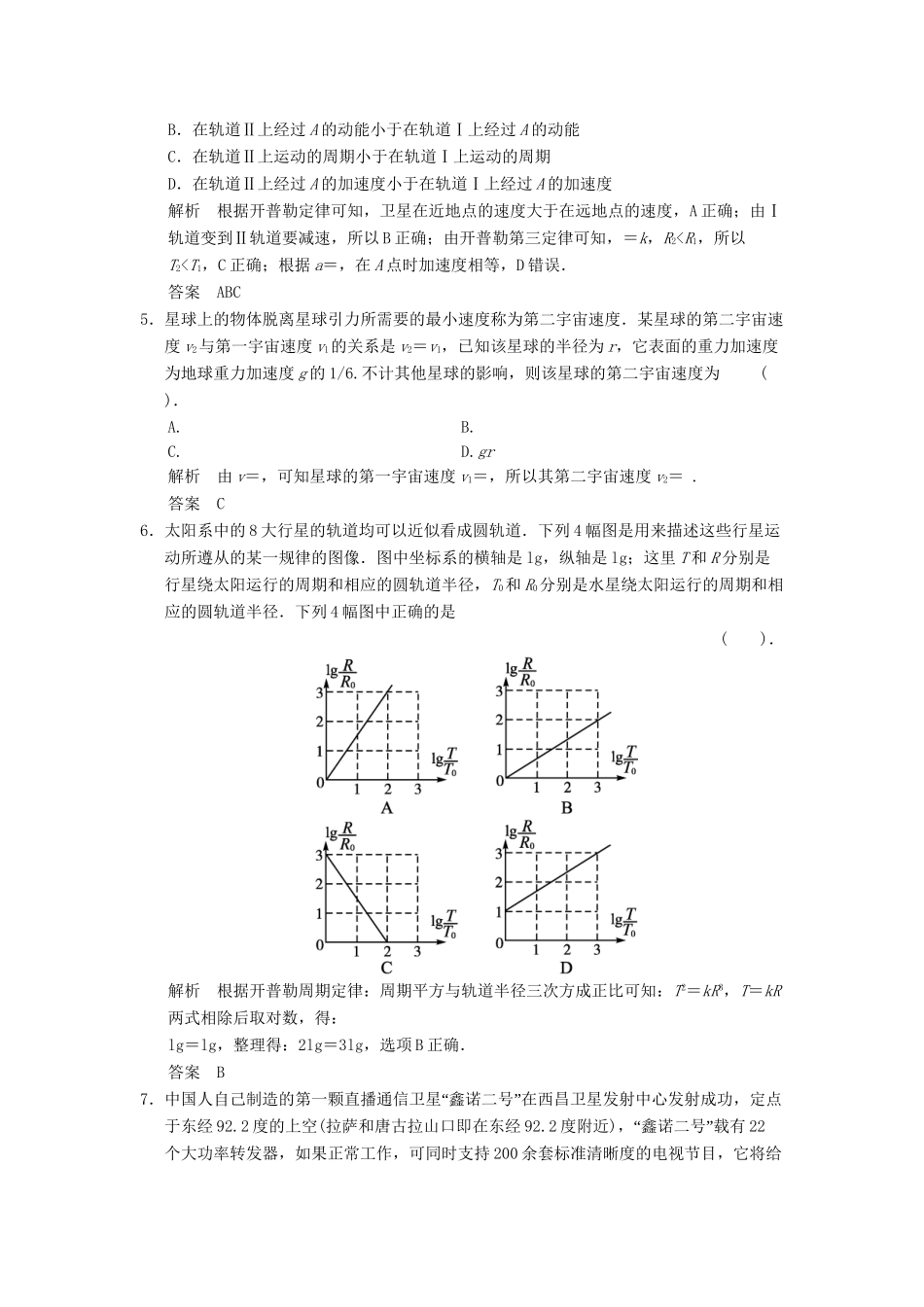 高中物理 第三章 万有引力定律章末测试 教科版必修2_第2页