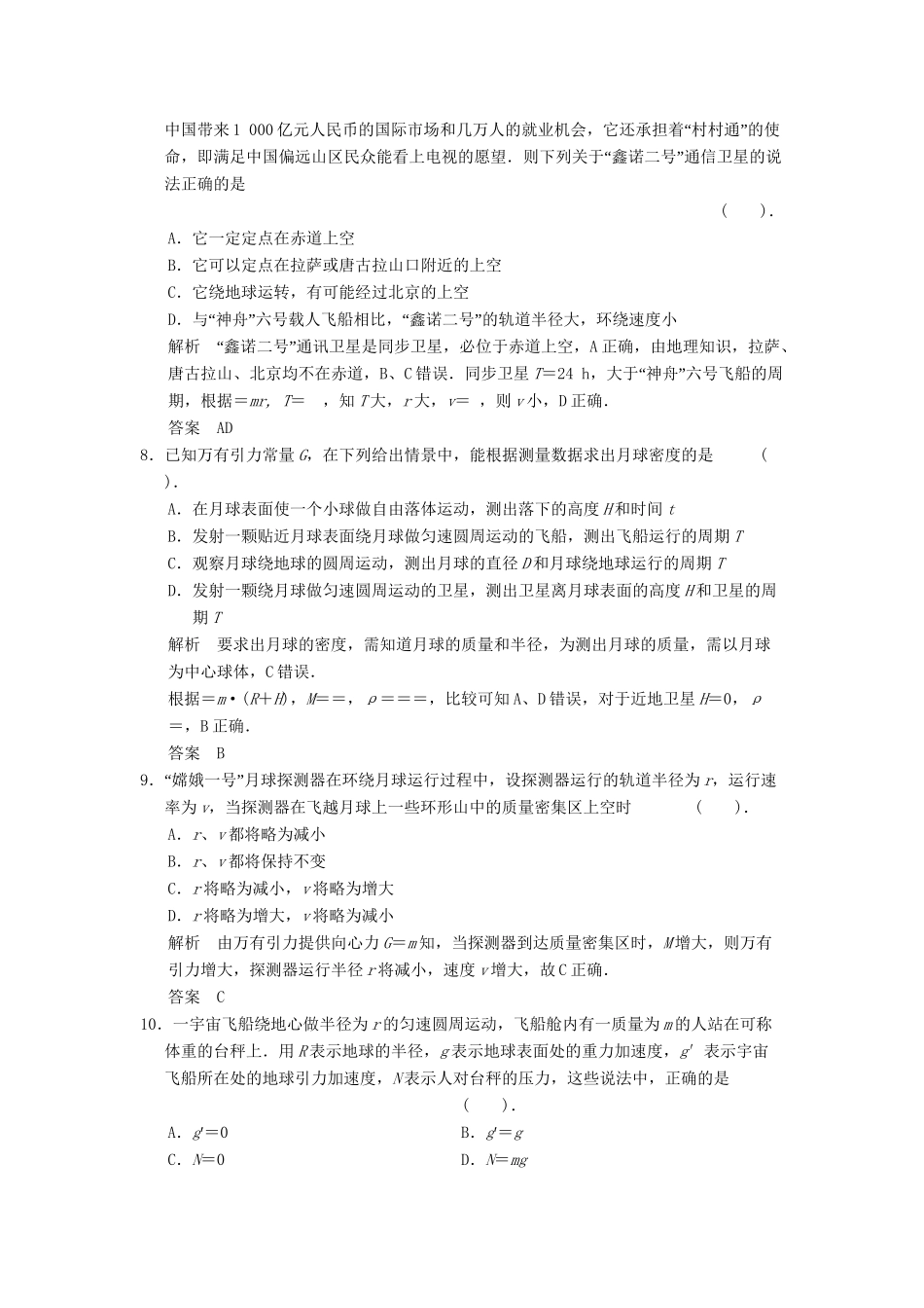 高中物理 第三章 万有引力定律章末测试 教科版必修2_第3页
