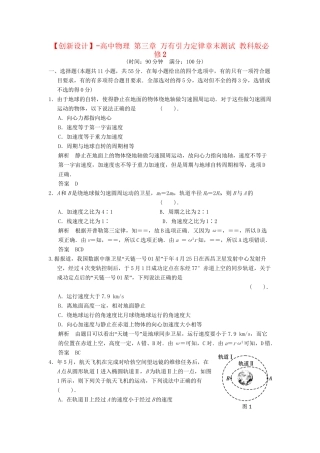 高中物理 第三章 万有引力定律章末测试 教科版必修2