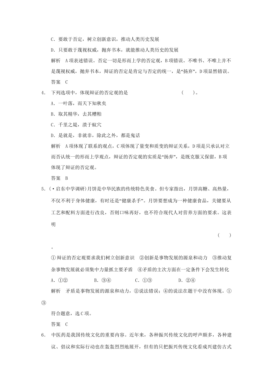 高考政治第一轮总复习 第3单元第10课 创新意识与社会进步限时训练 新人教版必修4_第2页