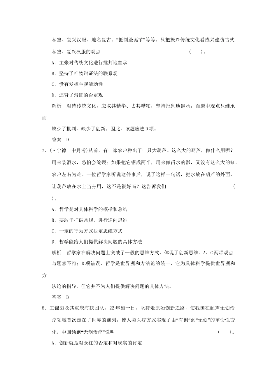 高考政治第一轮总复习 第3单元第10课 创新意识与社会进步限时训练 新人教版必修4_第3页