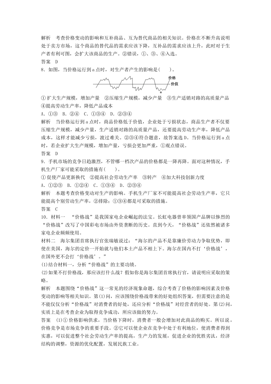 高中政治 122 第二框 价格变动的影响活页训练 新人教版必修1_第3页