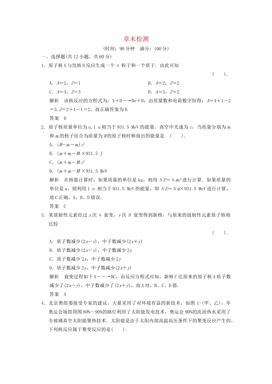 高中物理 第三章 原子核章末检测 教科版选修3-5_第1页