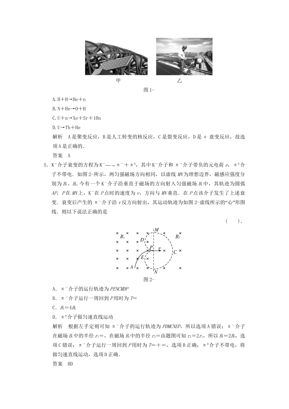 高中物理 第三章 原子核章末检测 教科版选修3-5_第2页