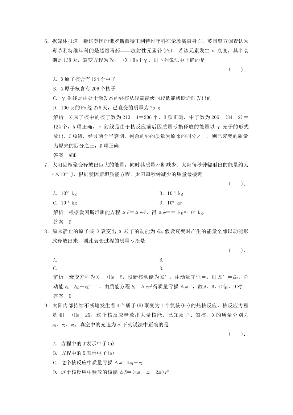 高中物理 第三章 原子核章末检测 教科版选修3-5_第3页