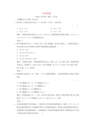 高中物理 第三章 原子核章末检测 教科版选修3-5