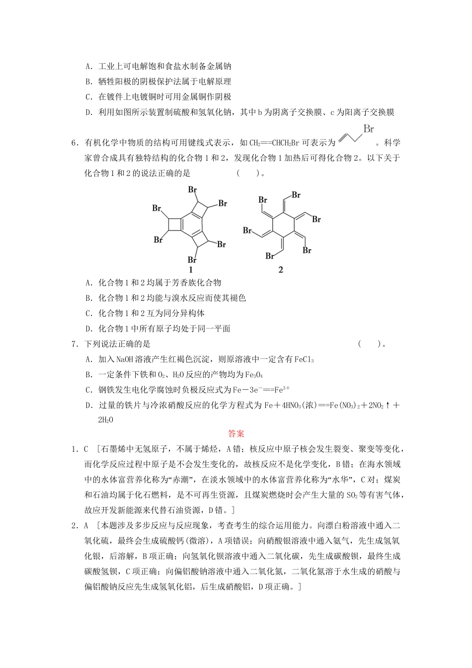 高三化学模拟集训(A)_第2页
