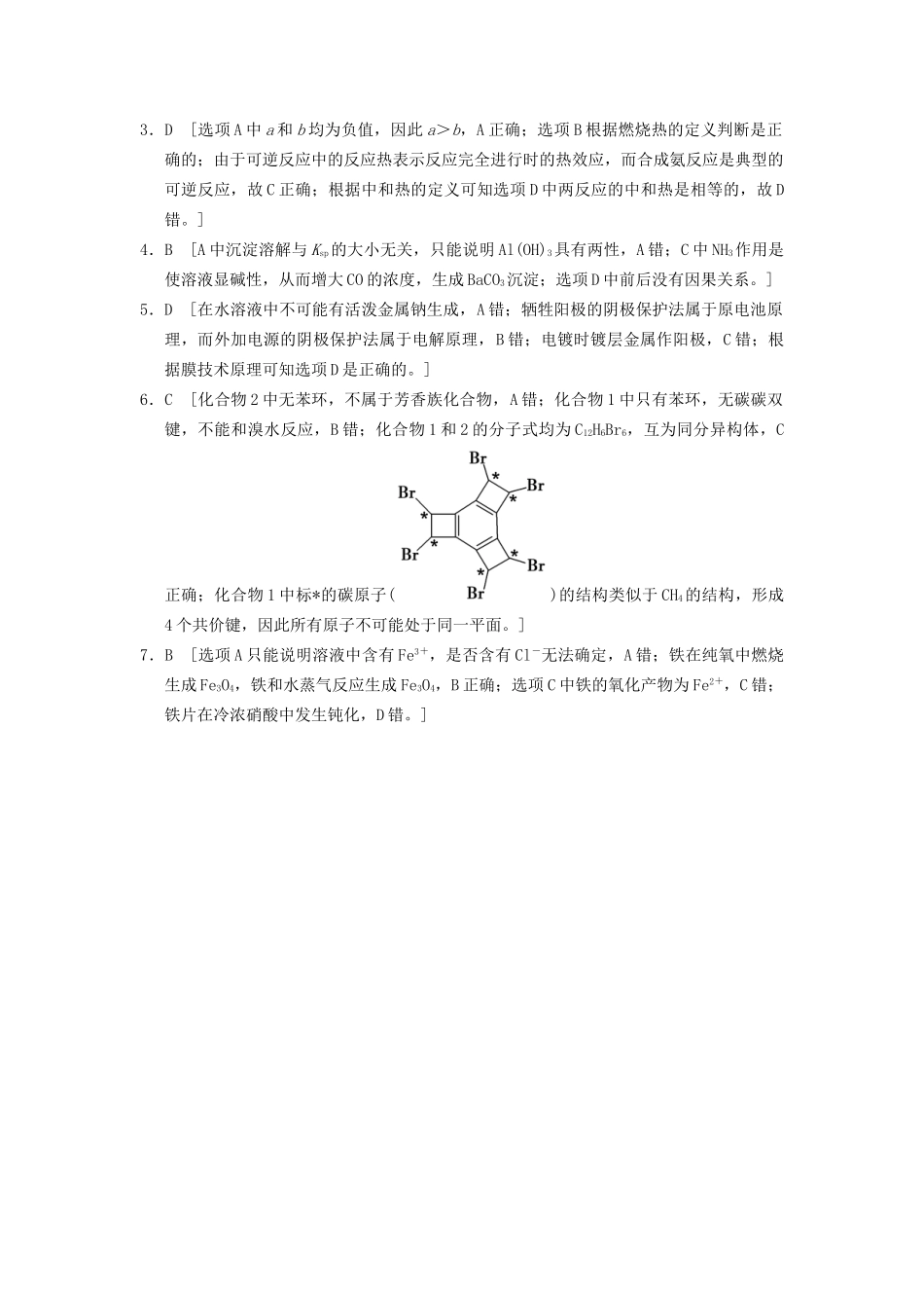 高三化学模拟集训(A)_第3页