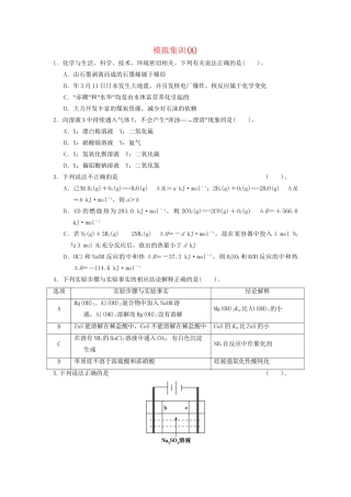 高三化学模拟集训(A)