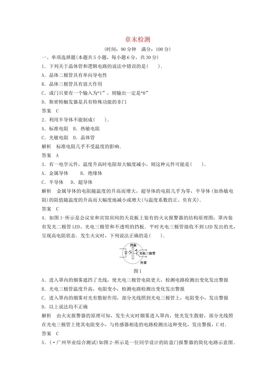 高中物理 第三章 章末整合 粤教版选修3-2_第1页