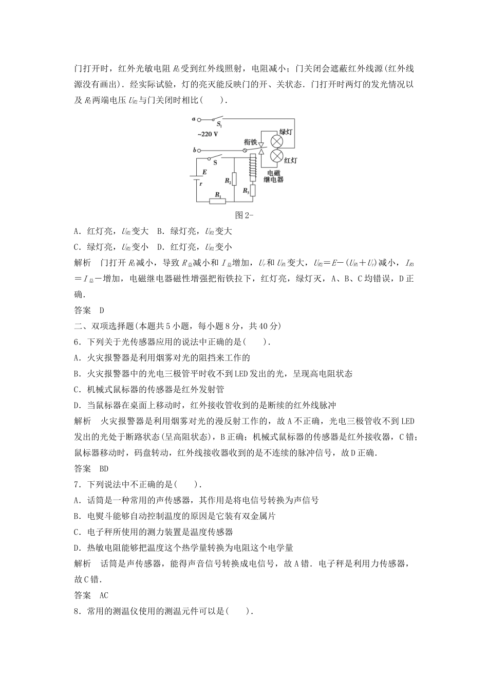 高中物理 第三章 章末整合 粤教版选修3-2_第2页