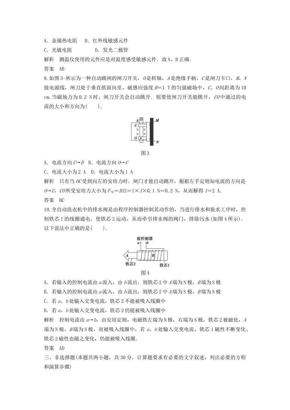 高中物理 第三章 章末整合 粤教版选修3-2_第3页
