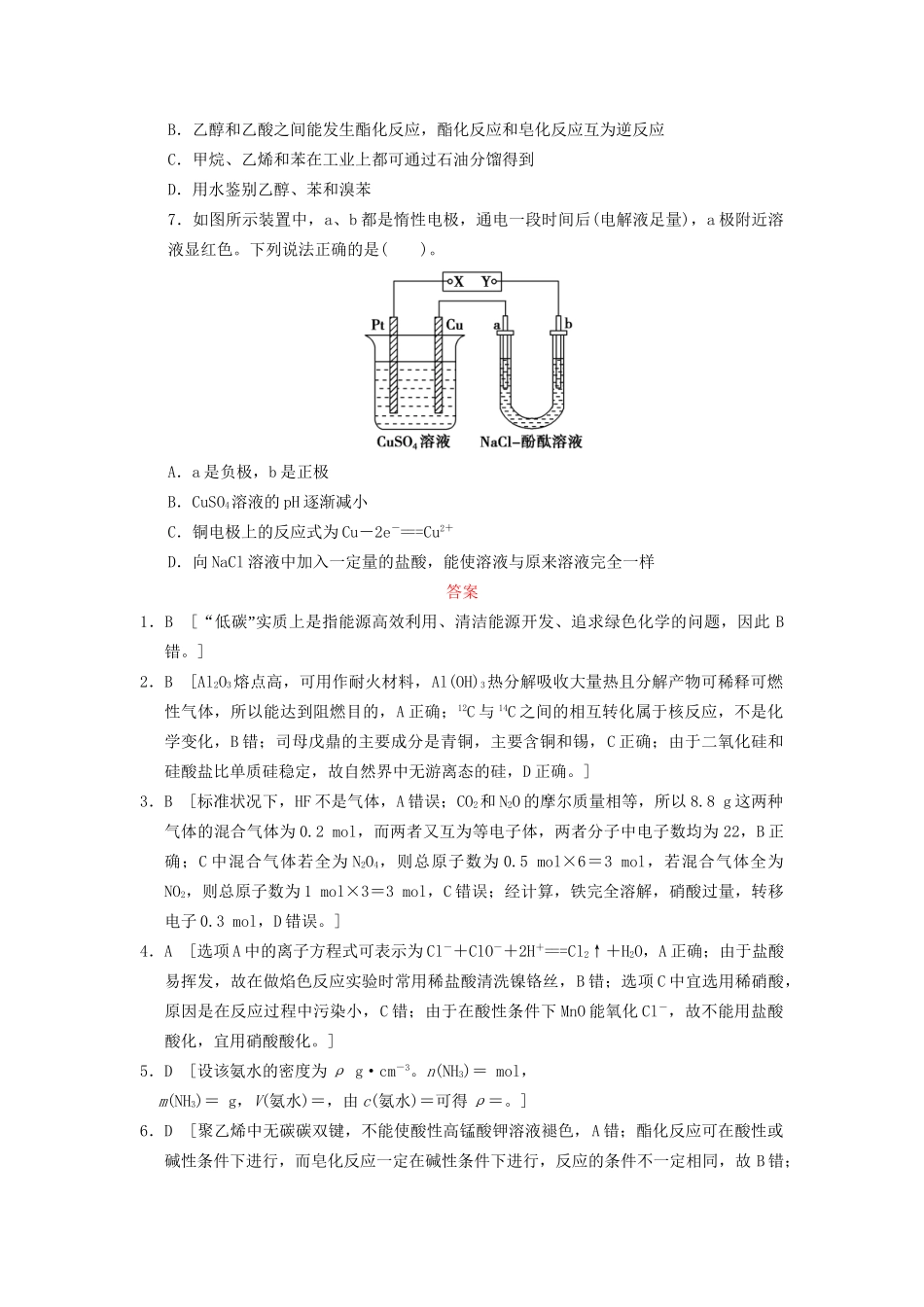 高三化学模拟集训(B)_第2页