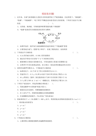 高三化学模拟集训(B)