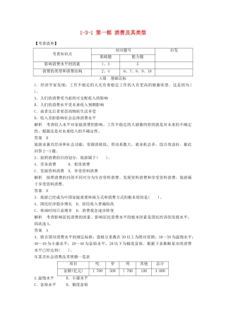高中政治 131 第一框 消费及其类型活页训练 新人教版必修1