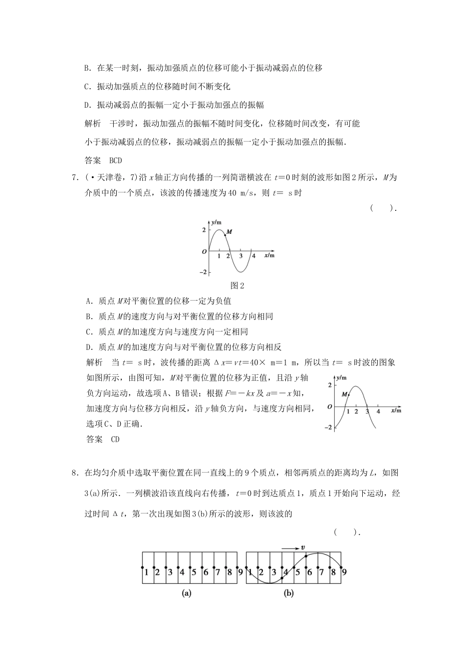高中物理 第十二章 机械波章末测试 新人教版选修3-4_第3页