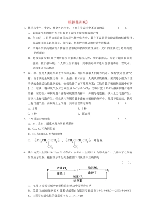 高三化学模拟集训(C)