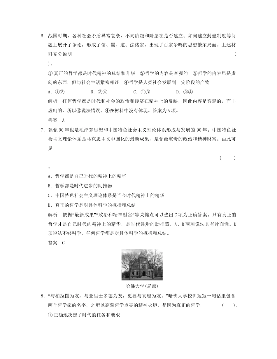 高中政治 131 第一框 真正的哲学都是自己时代的精神上的精华活页规范训练 新人教版必修4_第3页