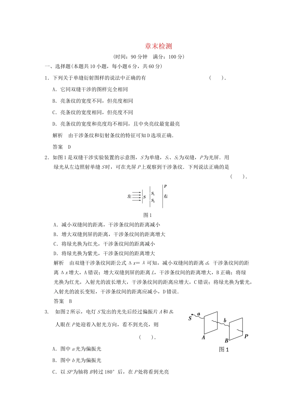 高中物理 第十三章 光章末测试 新人教版选修3-4_第1页