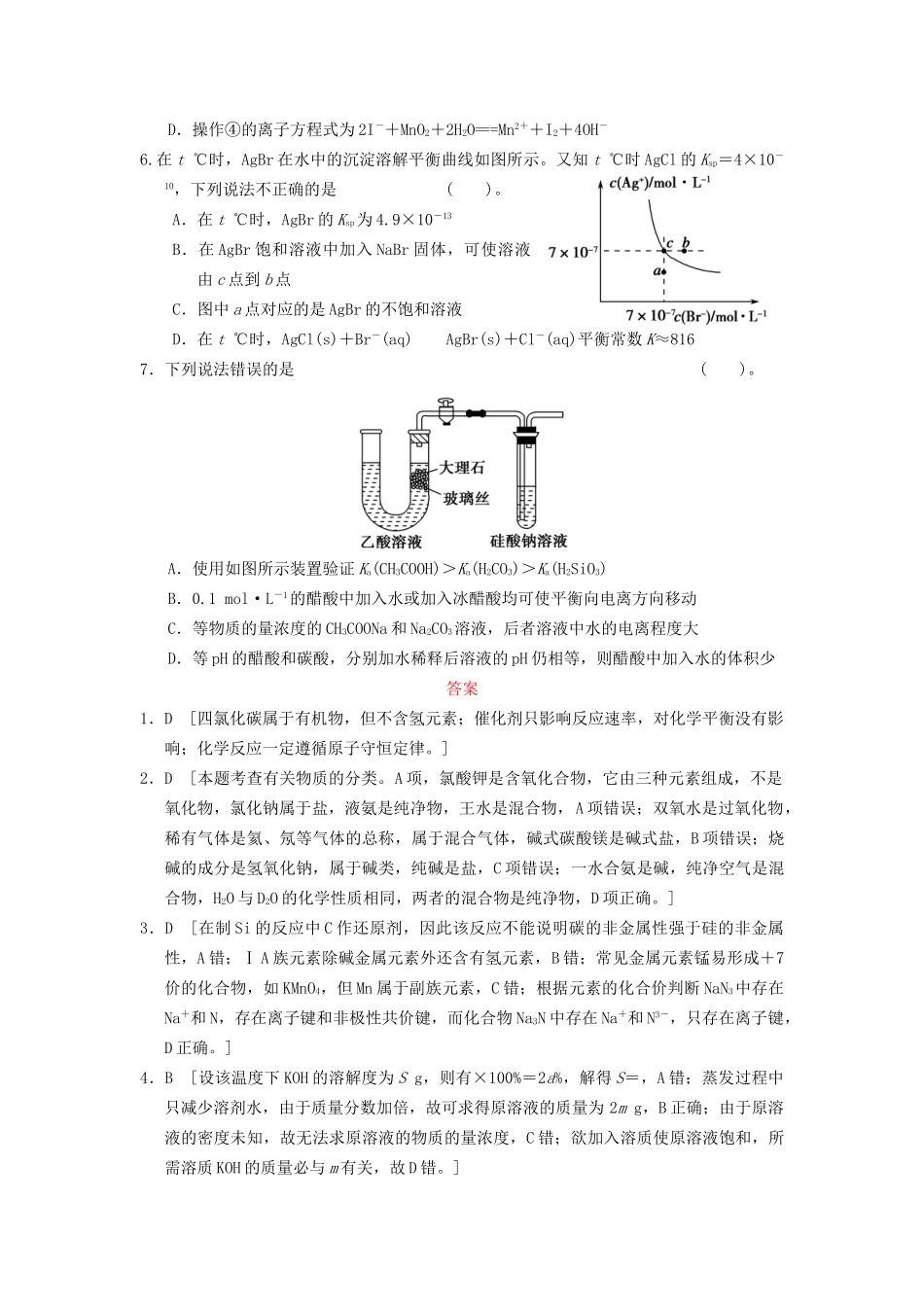 高三化学模拟集训(D)_第2页