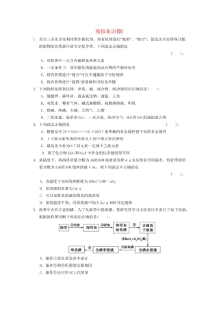 高三化学模拟集训(D)