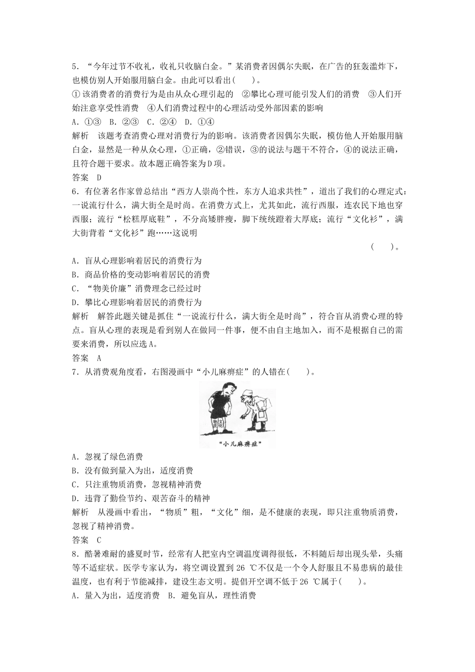 高中政治 132 第二框 树立正确的消费观活页训练 新人教版必修1_第2页