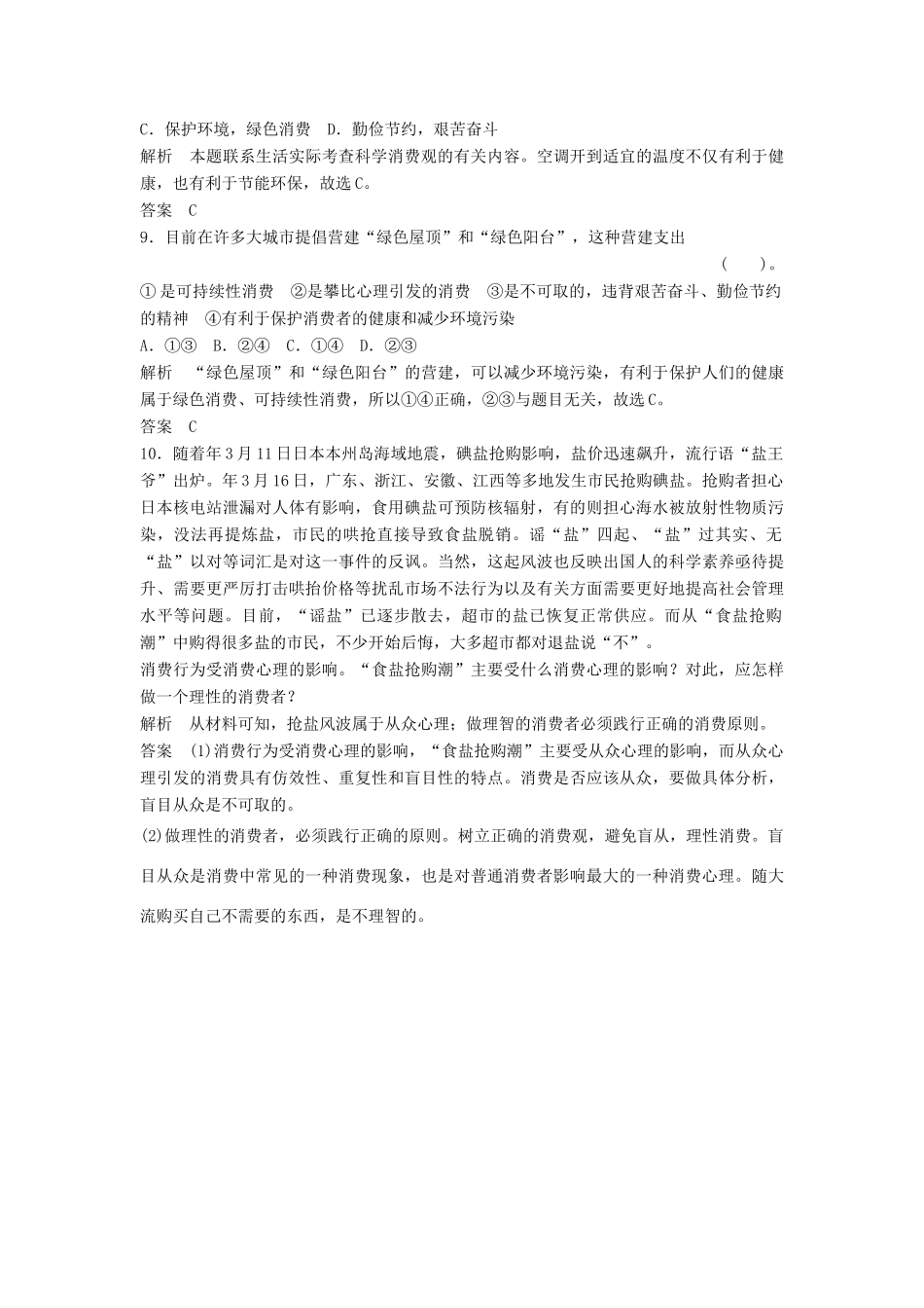高中政治 132 第二框 树立正确的消费观活页训练 新人教版必修1_第3页