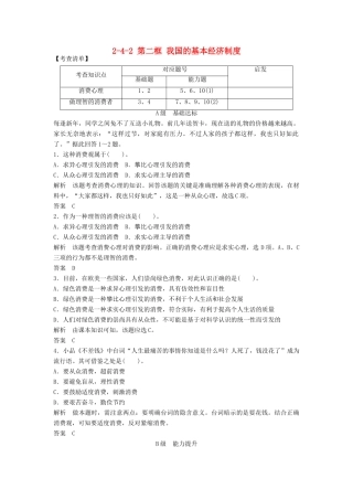 高中政治 132 第二框 树立正确的消费观活页训练 新人教版必修1