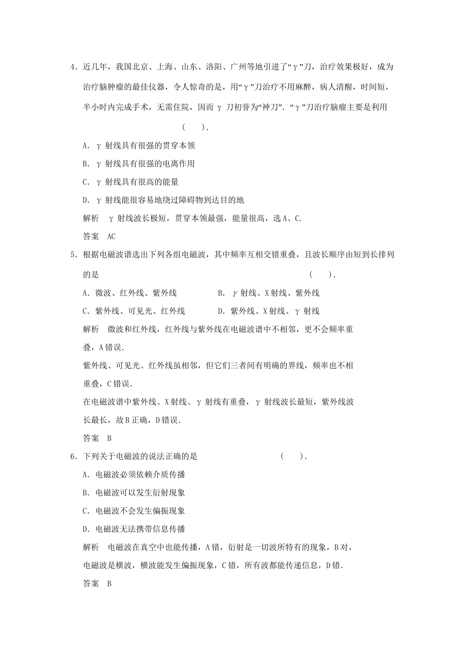 高中物理 第十四章 电磁波章末测试 新人教版选修3-4_第2页