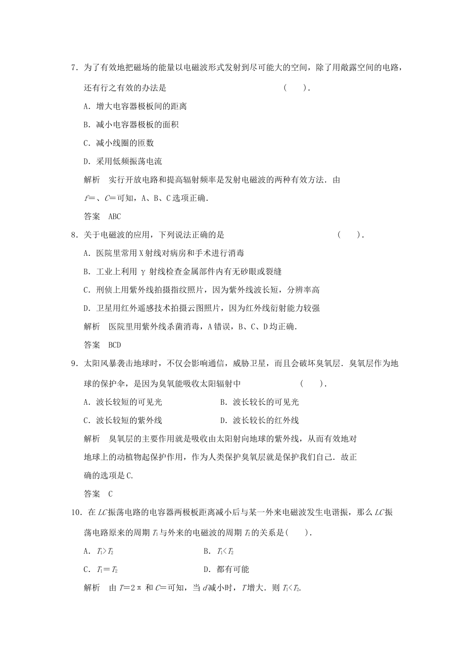 高中物理 第十四章 电磁波章末测试 新人教版选修3-4_第3页