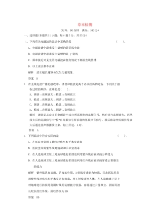 高中物理 第十四章 电磁波章末测试 新人教版选修3-4