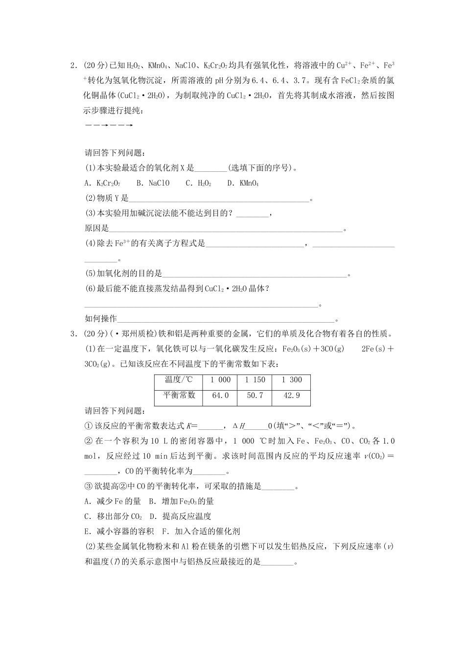 高三化学押轴题滚动练(二)基本理论_第2页