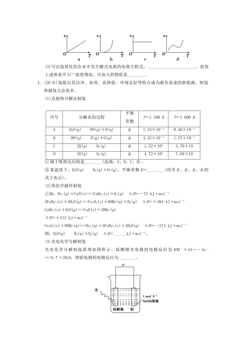 高三化学押轴题滚动练(二)基本理论_第3页
