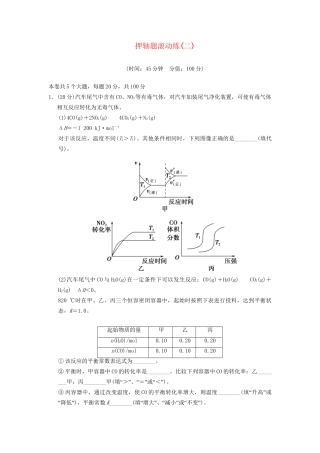 高三化学押轴题滚动练(二)基本理论