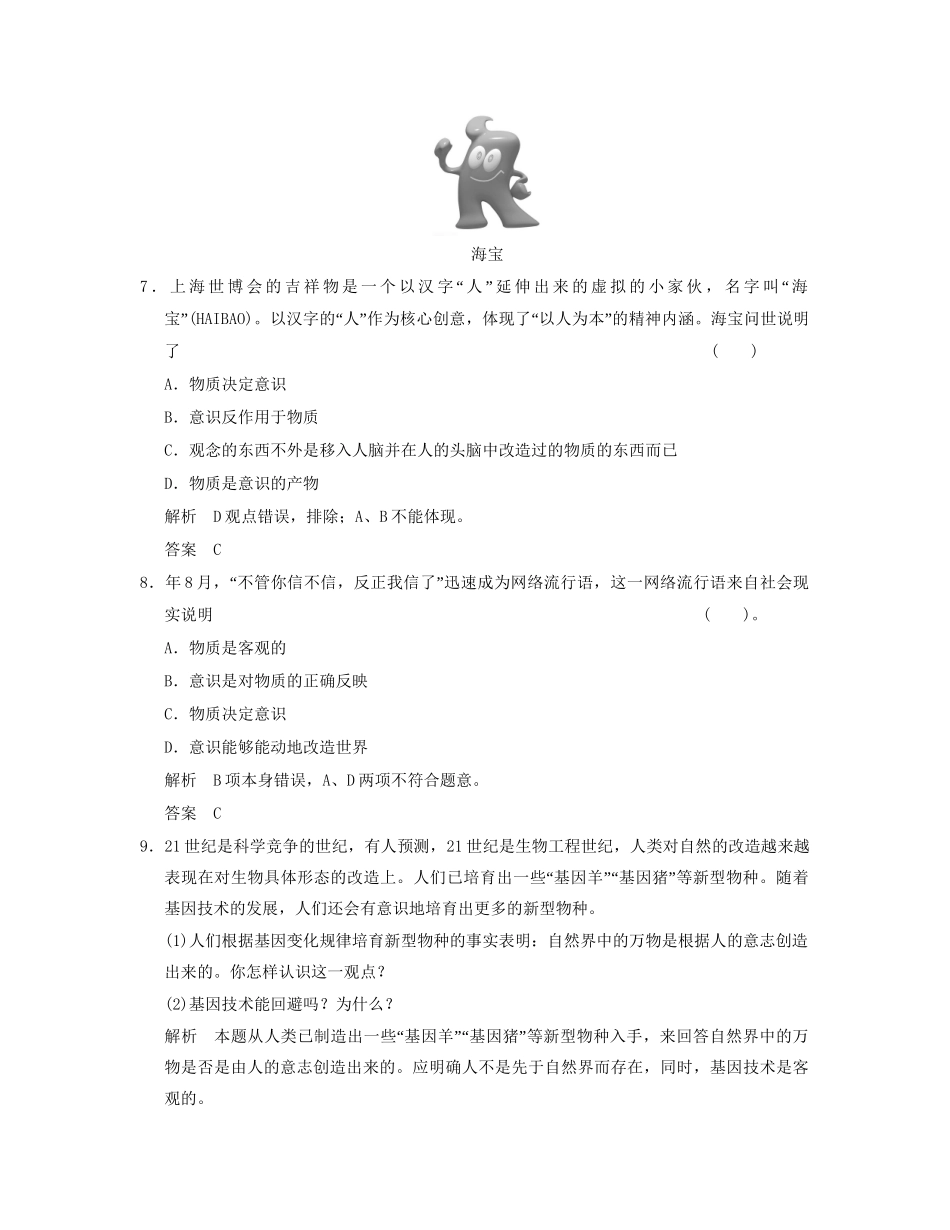 高中政治 211 第四课 探究世界的本质活页规范训练 新人教版必修4_第3页