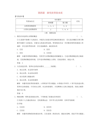 高中政治 211 第四课 探究世界的本质活页规范训练 新人教版必修4