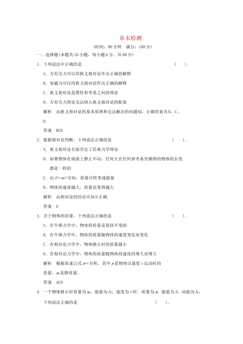 高中物理 第十五章 相对论简介章末测试 新人教版选修3-4_第1页