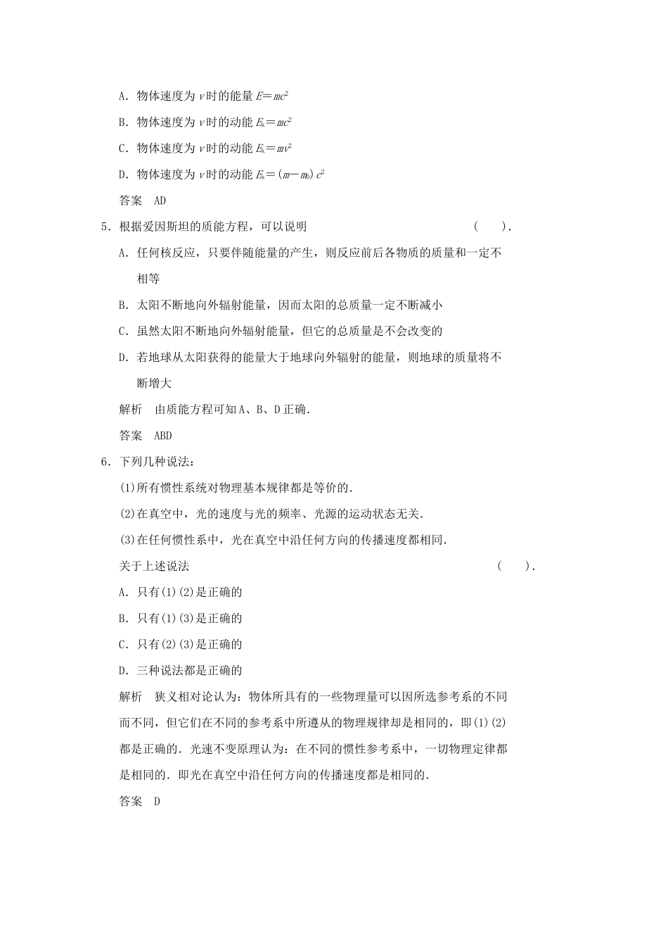 高中物理 第十五章 相对论简介章末测试 新人教版选修3-4_第2页