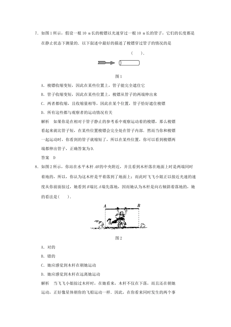 高中物理 第十五章 相对论简介章末测试 新人教版选修3-4_第3页