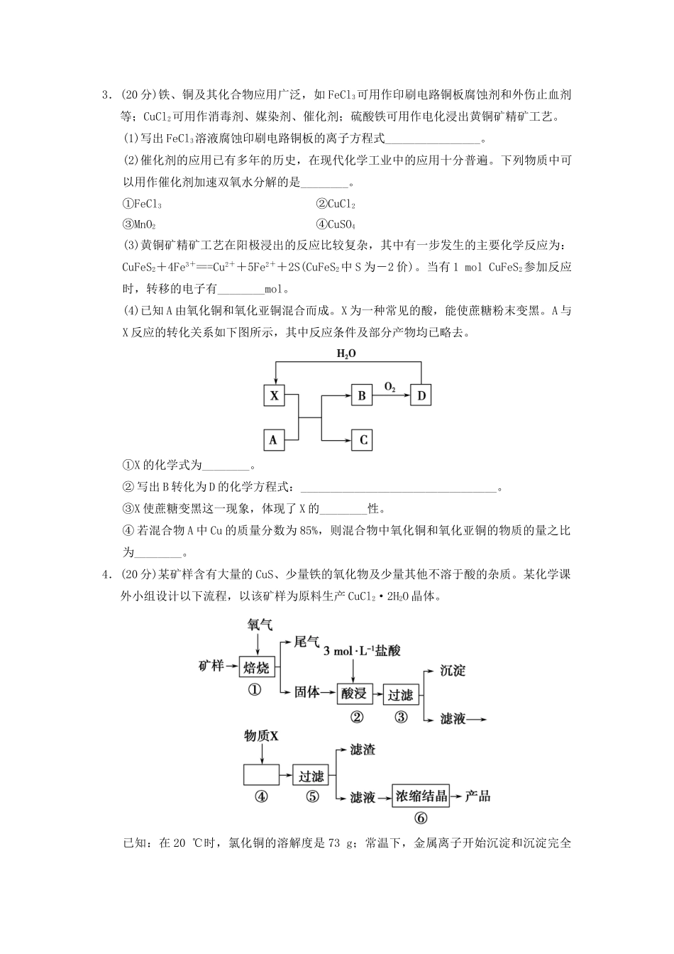 高三化学押轴题滚动练(三)元素化合物_第2页