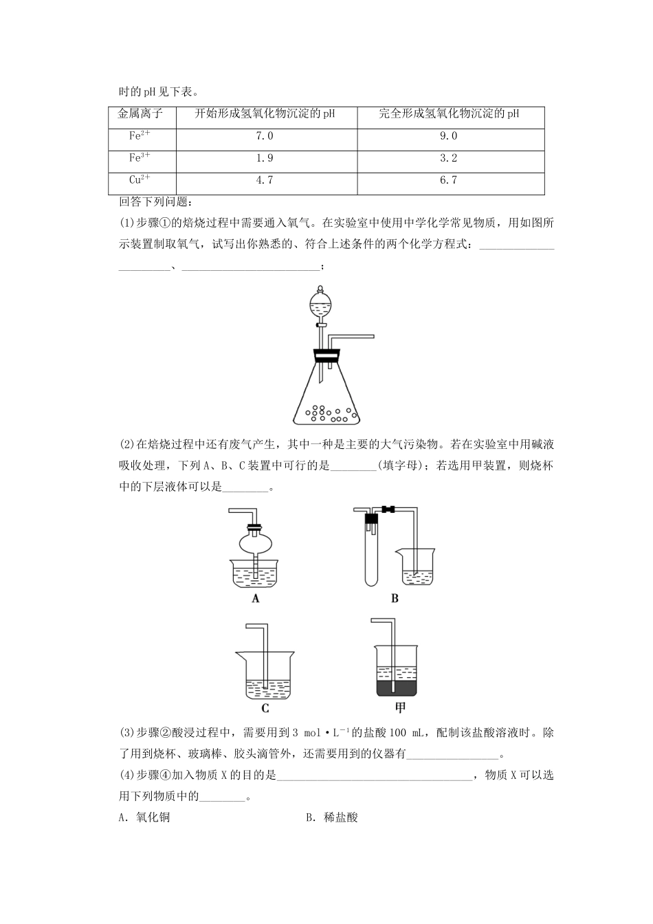高三化学押轴题滚动练(三)元素化合物_第3页