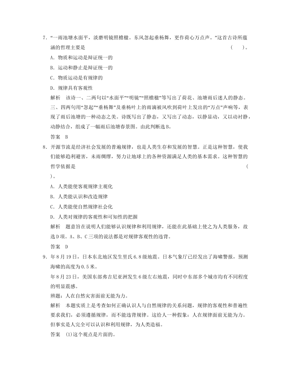 高中政治 212 第二框 认识运动 把握规律活页规范训练 新人教版必修4_第3页
