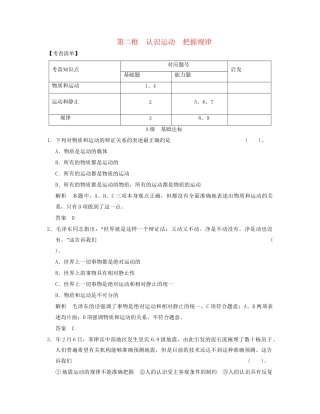 高中政治 212 第二框 认识运动 把握规律活页规范训练 新人教版必修4