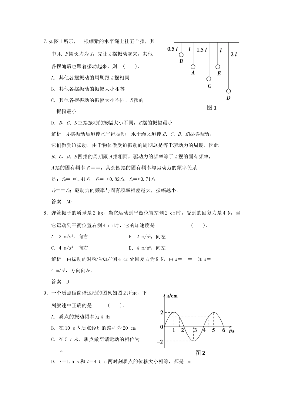 高中物理 第十一章 机械振动章末测试 新人教版选修3-4_第3页