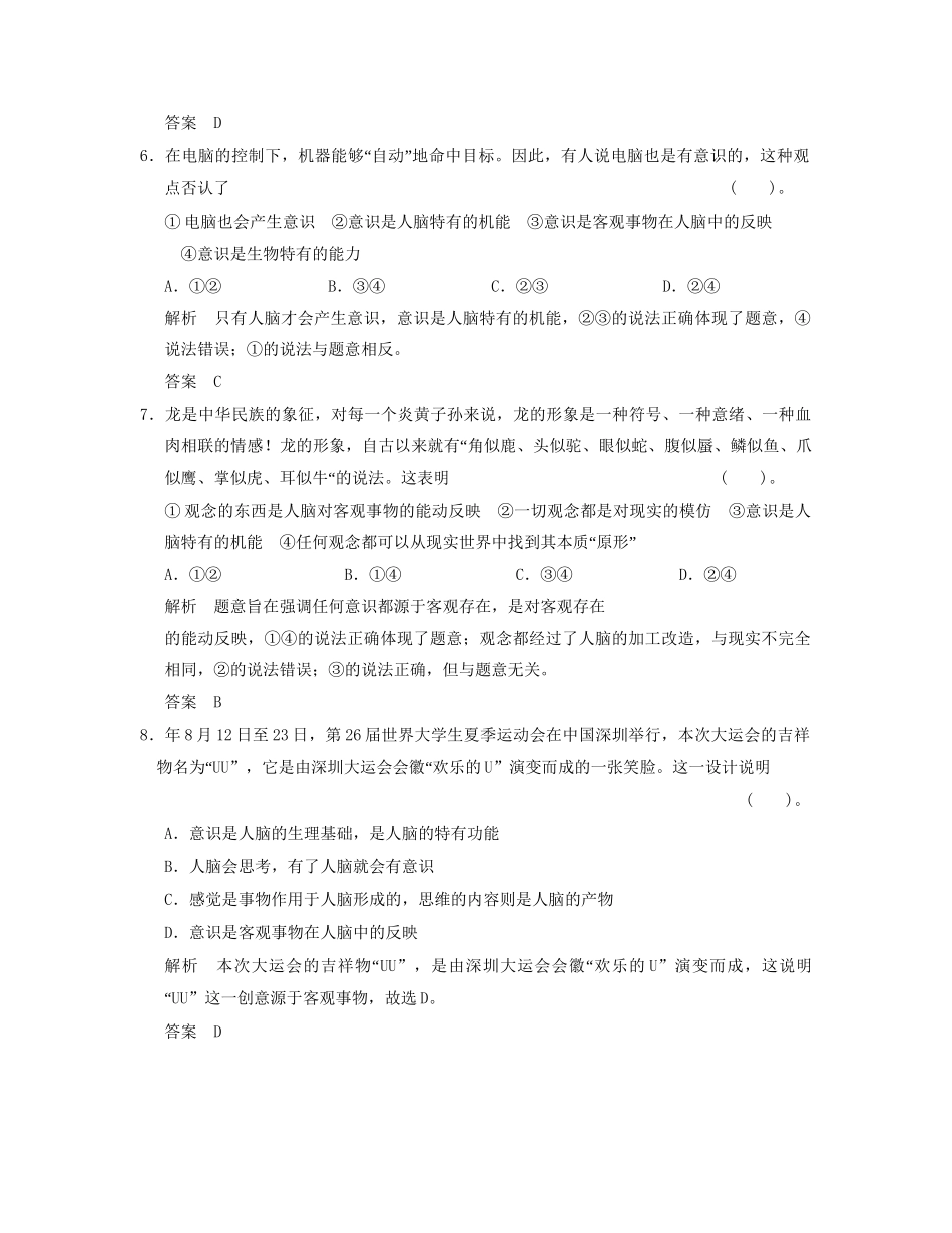 高中政治 221 第一框 意识的本质活页规范训练 新人教版必修4_第3页