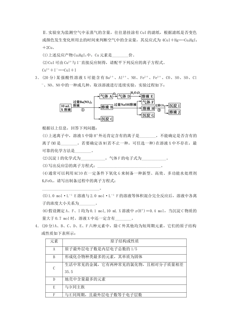 高三化学押轴题滚动练(一)基本概念_第2页