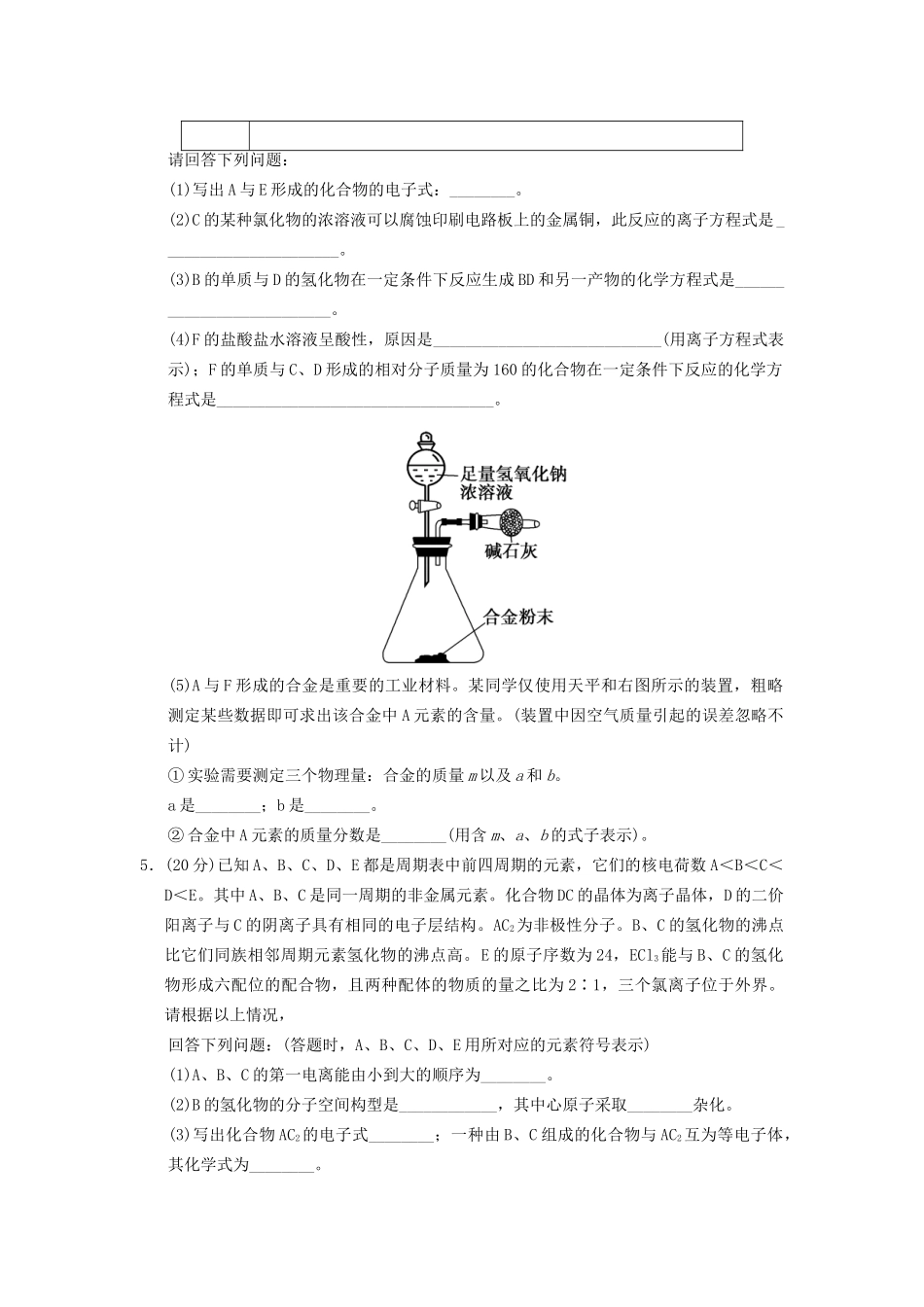 高三化学押轴题滚动练(一)基本概念_第3页