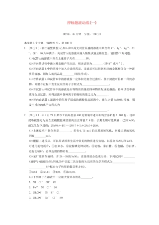 高三化学押轴题滚动练(一)基本概念
